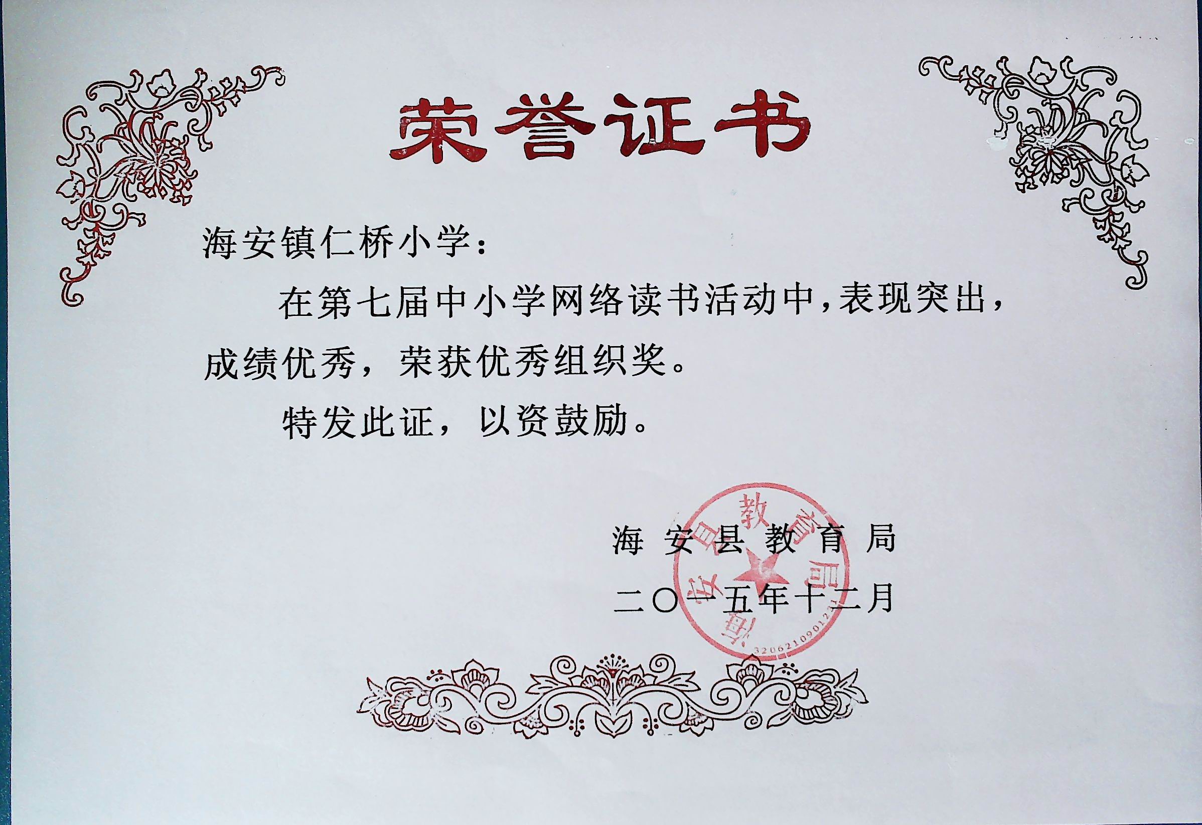 网络读书活动获奖情况