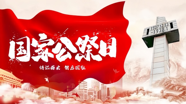 铭记国殇，少年当强